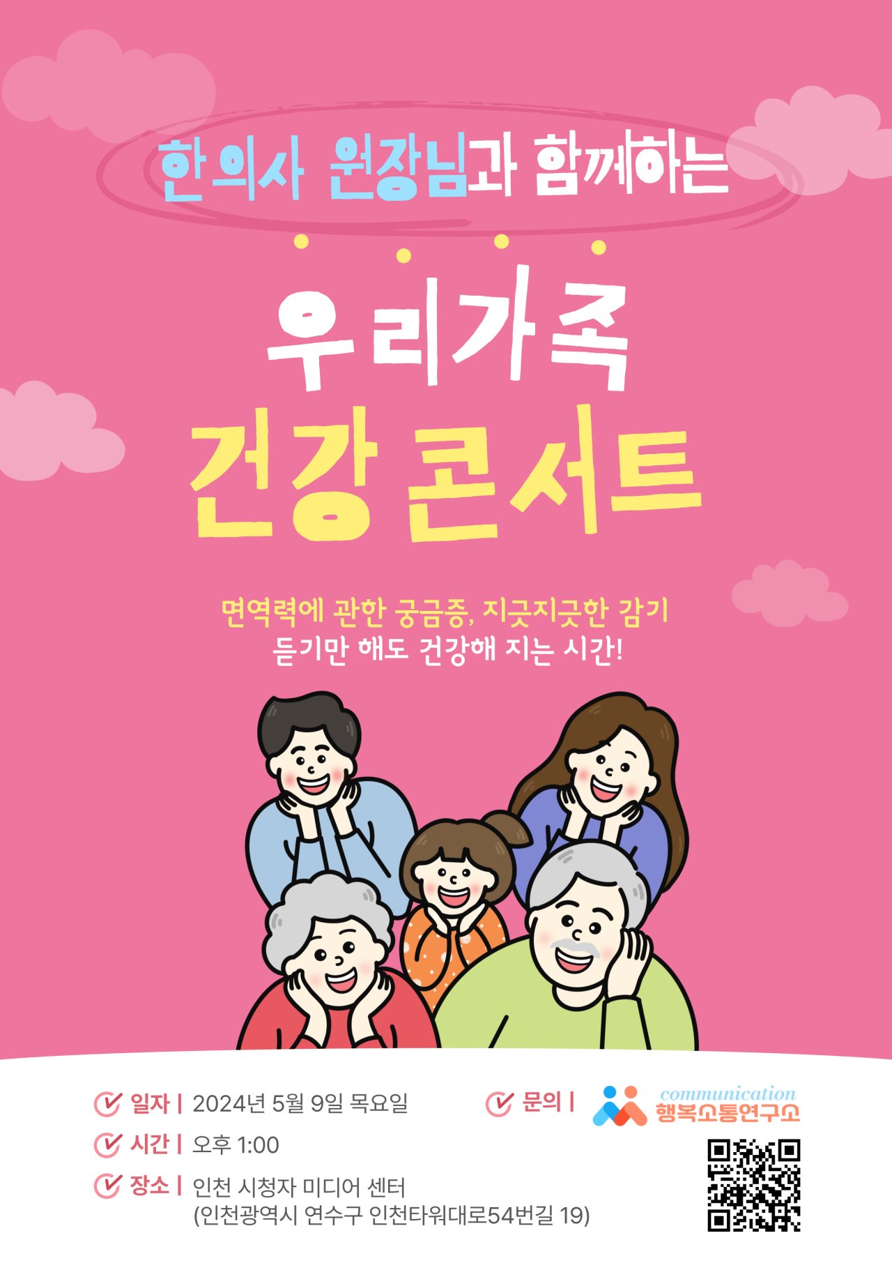 가정의 달 · 우리가족 건강 콘서트 · 이미지 1
