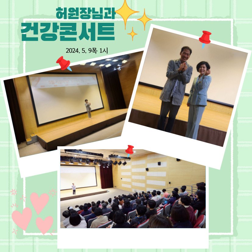 우리가족 건강 콘서트 · 현장 기록 · 이미지 1