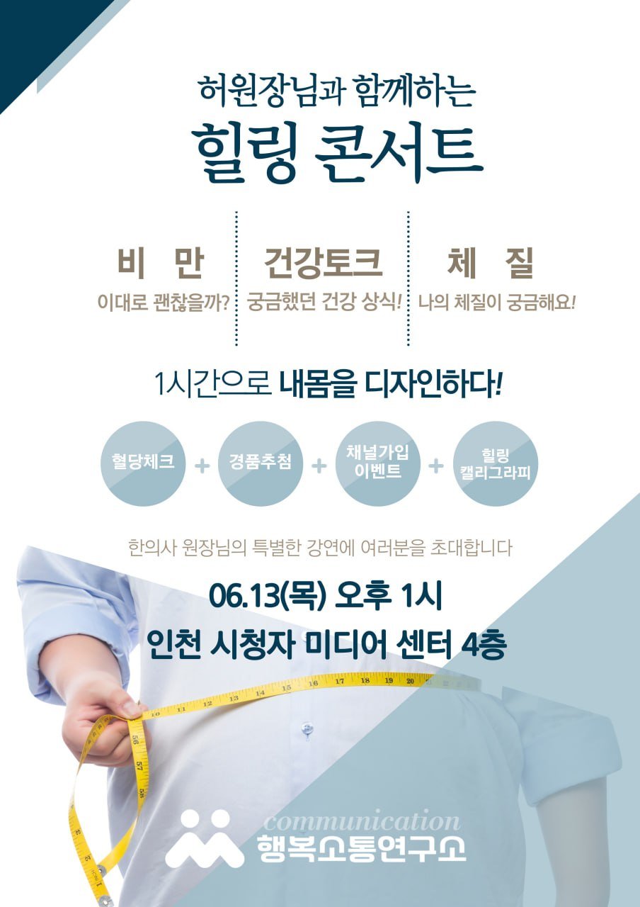시민과 함께하는 힐링 건강 콘서트 · 이미지 1