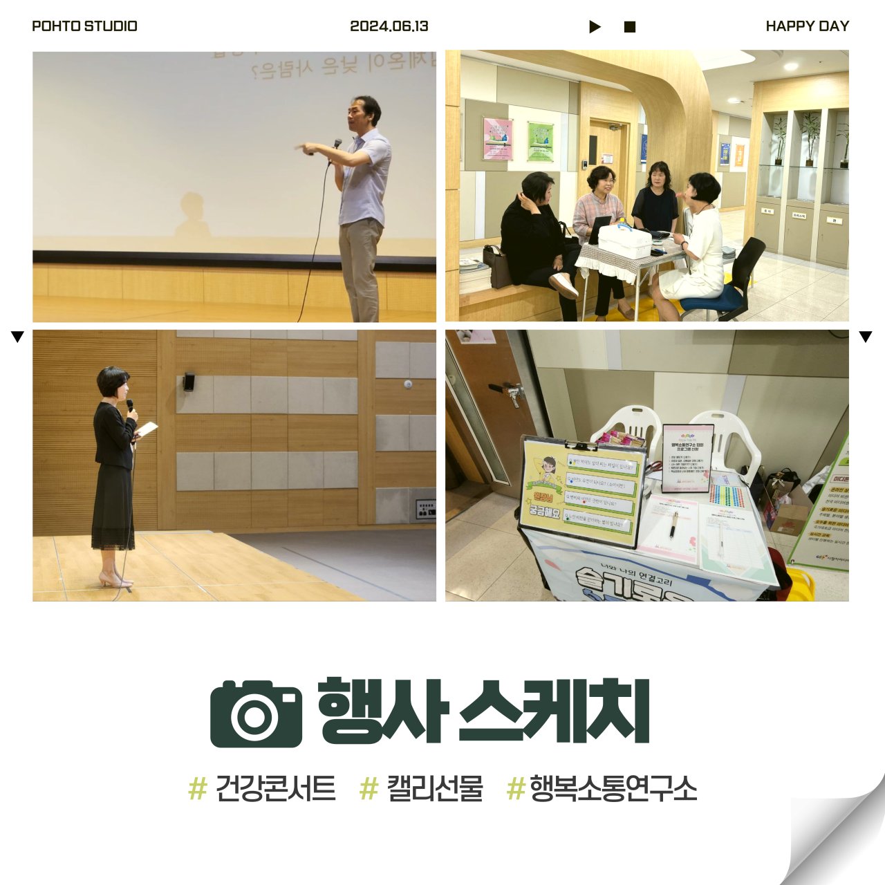 6월 건강 콘서트 · 행사 후기 · 이미지 1