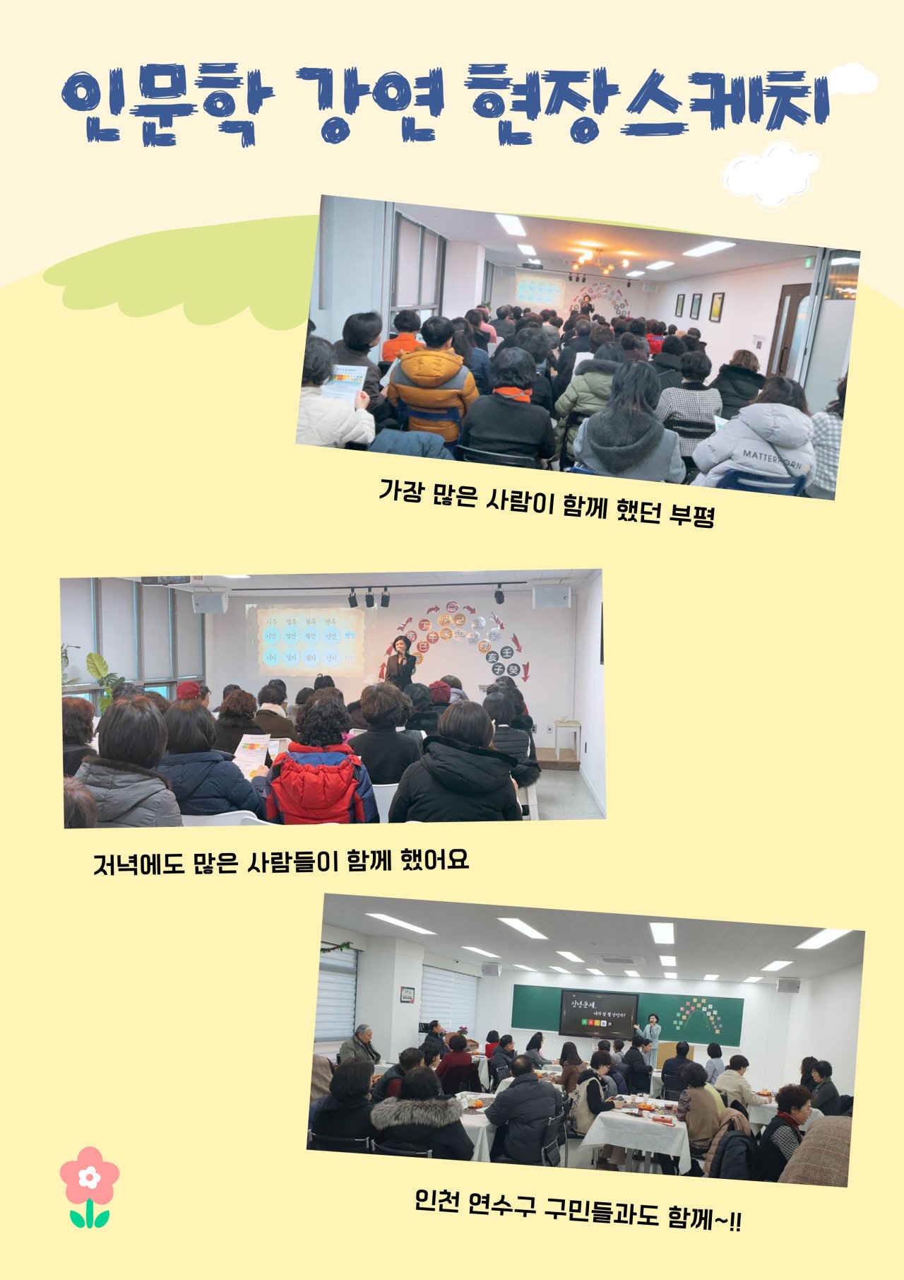 지역 주민들과 함께한 인문학 강연 현장 · 북 테라피 소개의 연관 활동 사진