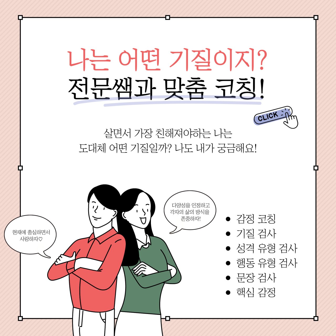 3월 이벤트 · 나의 기질 알아보기 · 카카오채널 원본 이미지