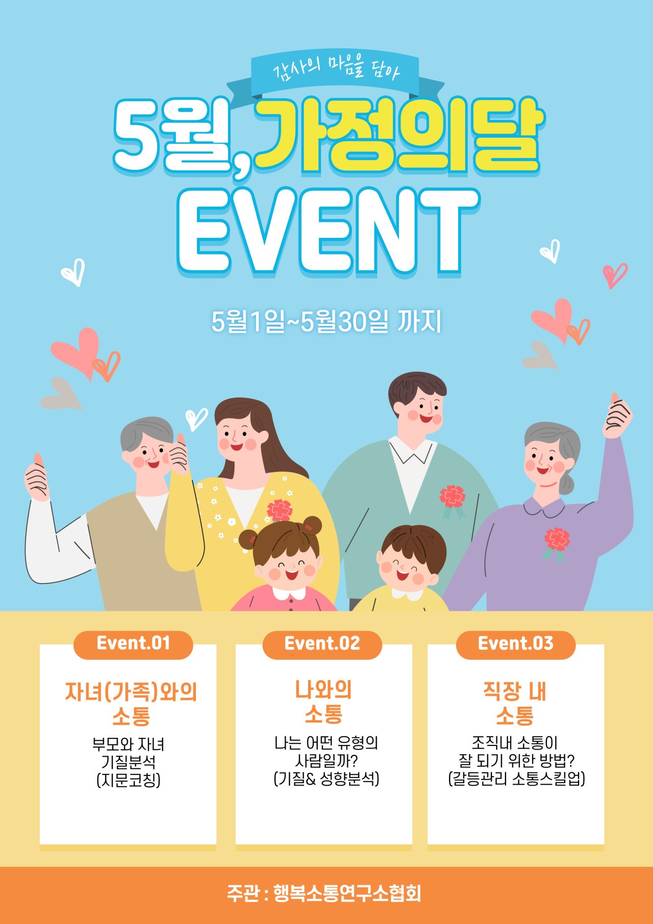 5월 가정의 달 · 소통 이벤트 · 이미지 1