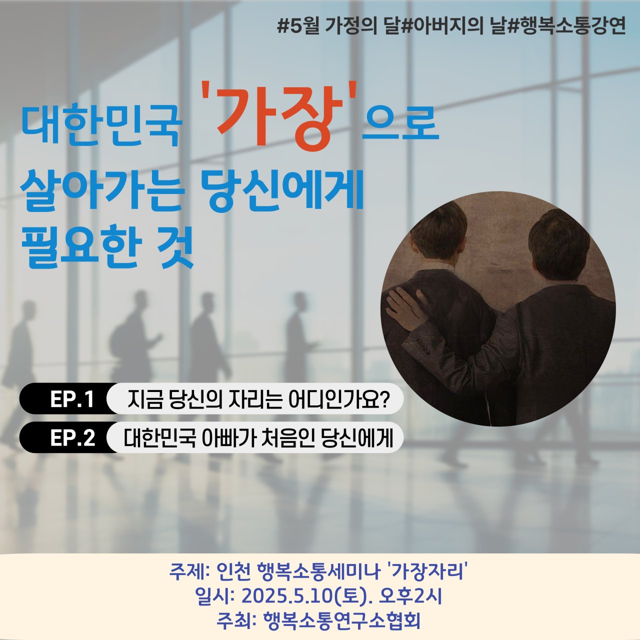 대한민국 ‘가장’의 이야기 · 이미지 1