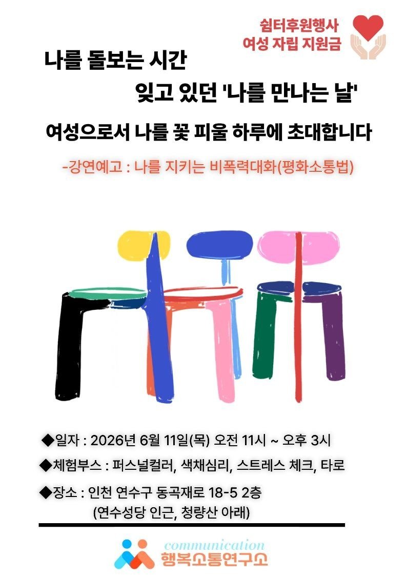 비폭력대화 · 평화소통법 · 이미지 1